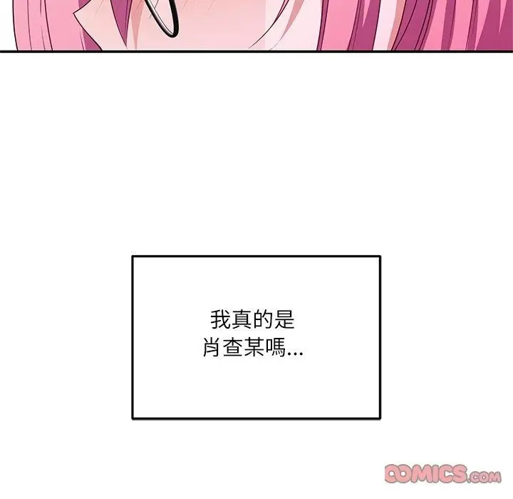 漫画《立志当VJ的娇妻》第9话第102张图