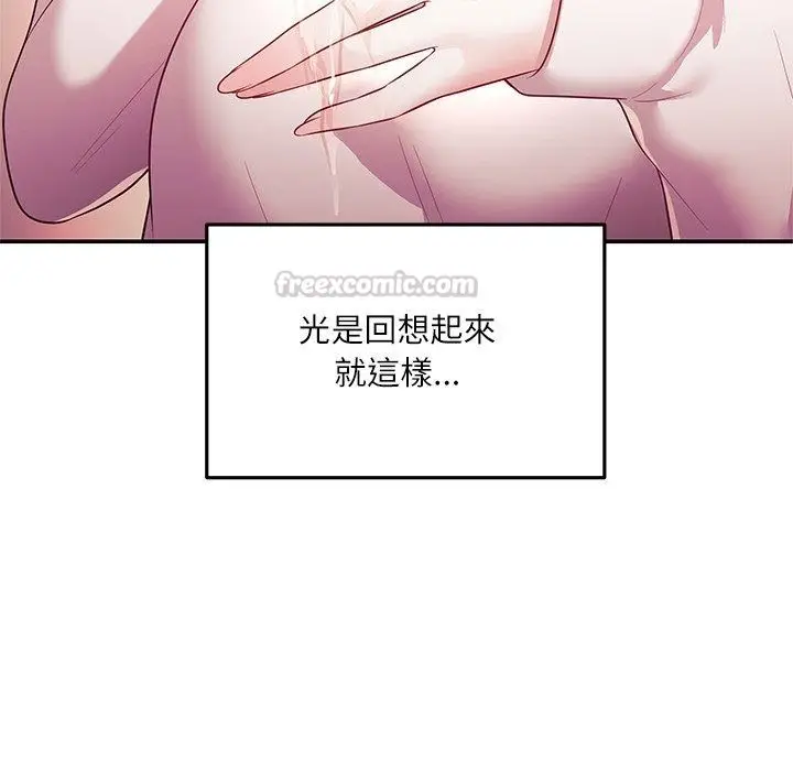 漫画《立志当VJ的娇妻》第9话第105张图