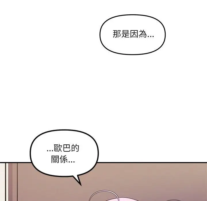 漫画《立志当VJ的娇妻》第9话第11张图