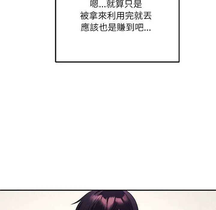漫画《立志当VJ的娇妻》第9话第146张图