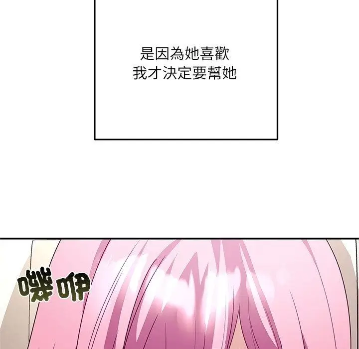 漫画《立志当VJ的娇妻》第9话第152张图