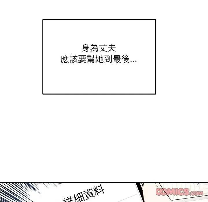漫画《立志当VJ的娇妻》第9话第156张图