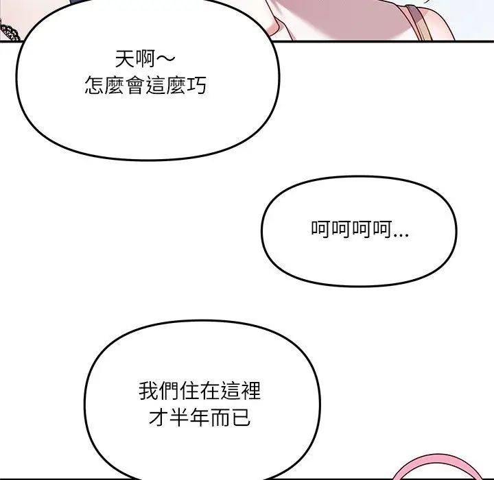漫画《立志当VJ的娇妻》第9话第17张图