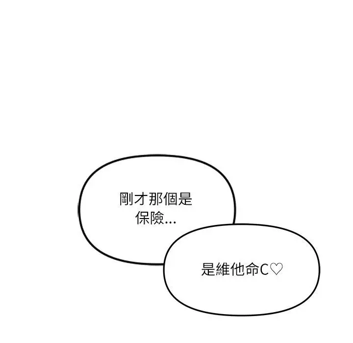 漫画《立志当VJ的娇妻》第9话第42张图