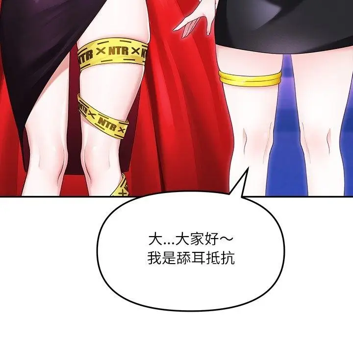 漫画《立志当VJ的娇妻》第9话第49张图