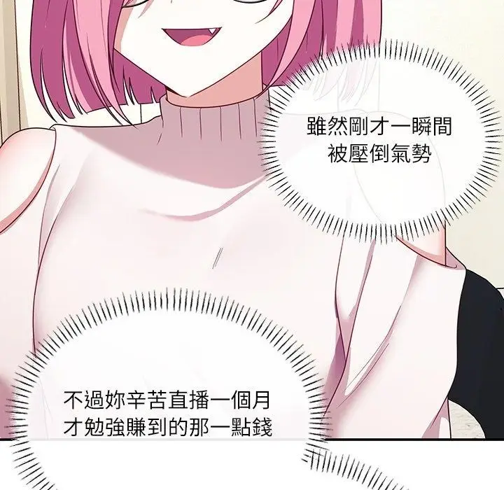 漫画《立志当VJ的娇妻》第9话第58张图