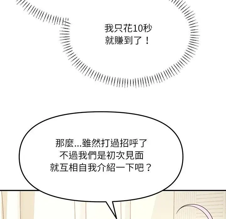 漫画《立志当VJ的娇妻》第9话第59张图