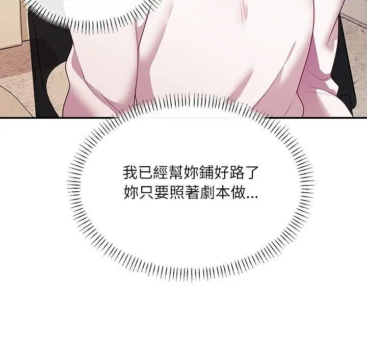 漫画《立志当VJ的娇妻》第9话第61张图