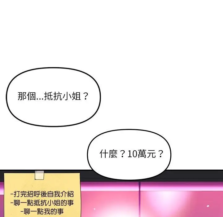 漫画《立志当VJ的娇妻》第9话第65张图