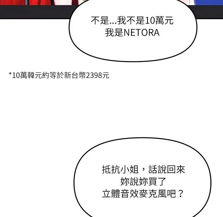 漫画《立志当VJ的娇妻》第9话第67张图