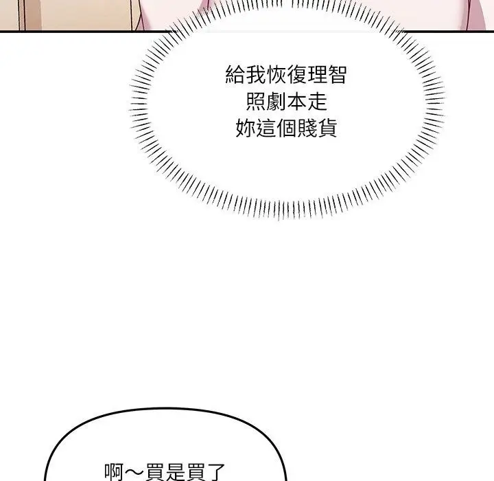 漫画《立志当VJ的娇妻》第9话第69张图