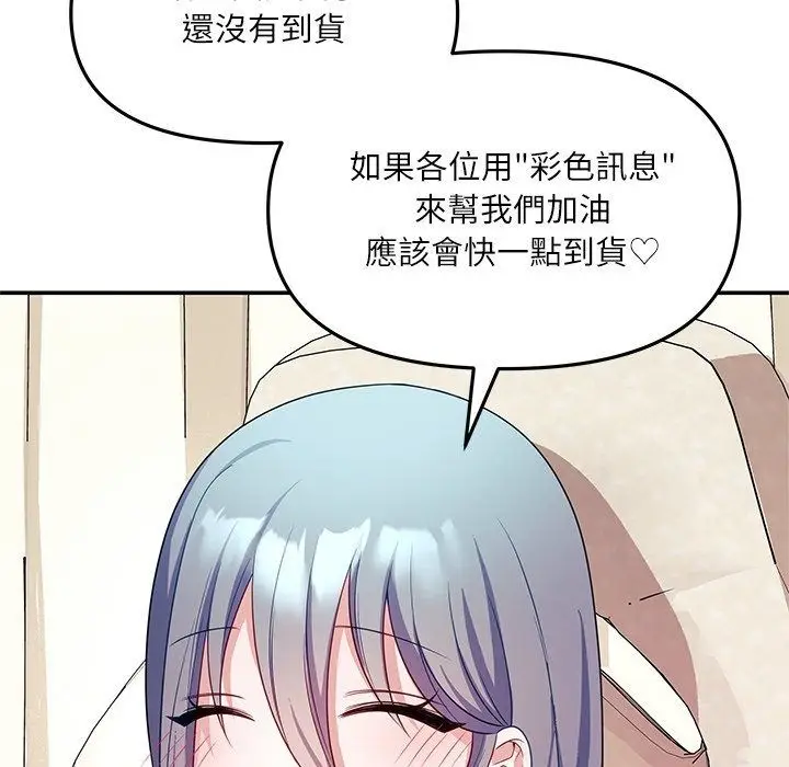 漫画《立志当VJ的娇妻》第9话第70张图