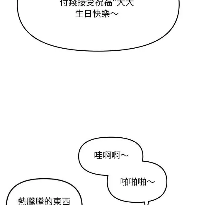 漫画《立志当VJ的娇妻》第9话第76张图