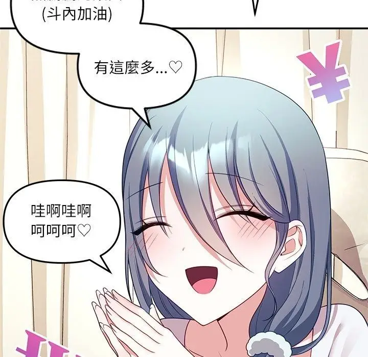漫画《立志当VJ的娇妻》第9话第77张图