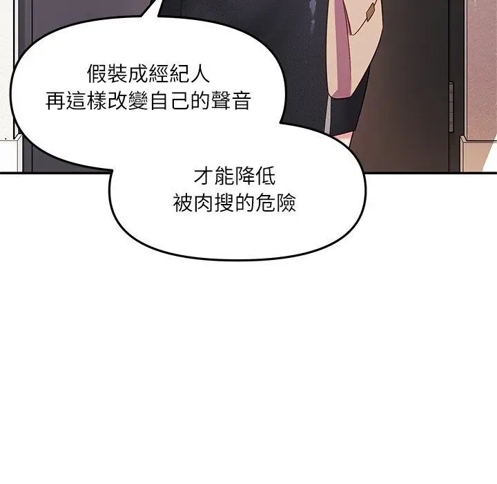 漫画《立志当VJ的娇妻》第9话第8张图