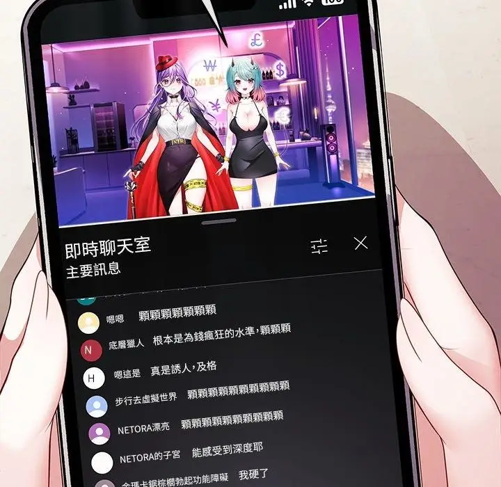 漫画《立志当VJ的娇妻》第9话第89张图