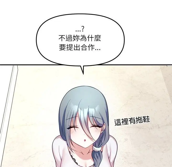 漫画《立志当VJ的娇妻》第9话第9张图
