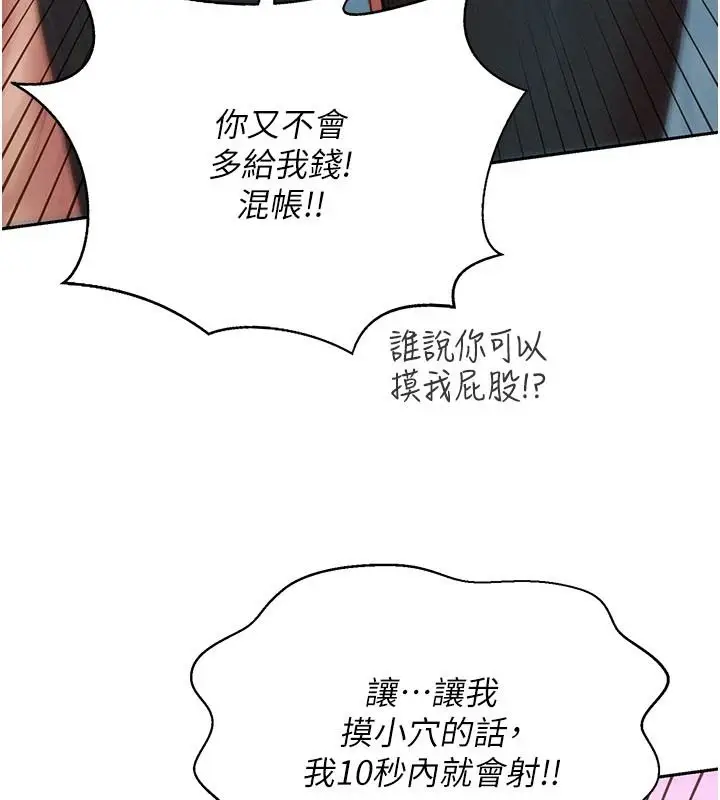 漫画《一发致富》第1话第187张图
