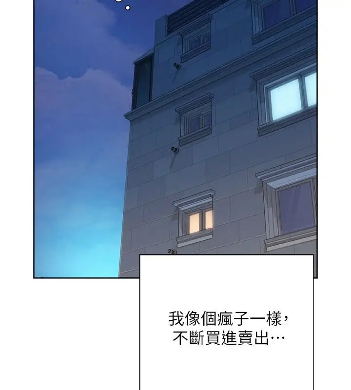 漫画《一发致富》第1话第233张图