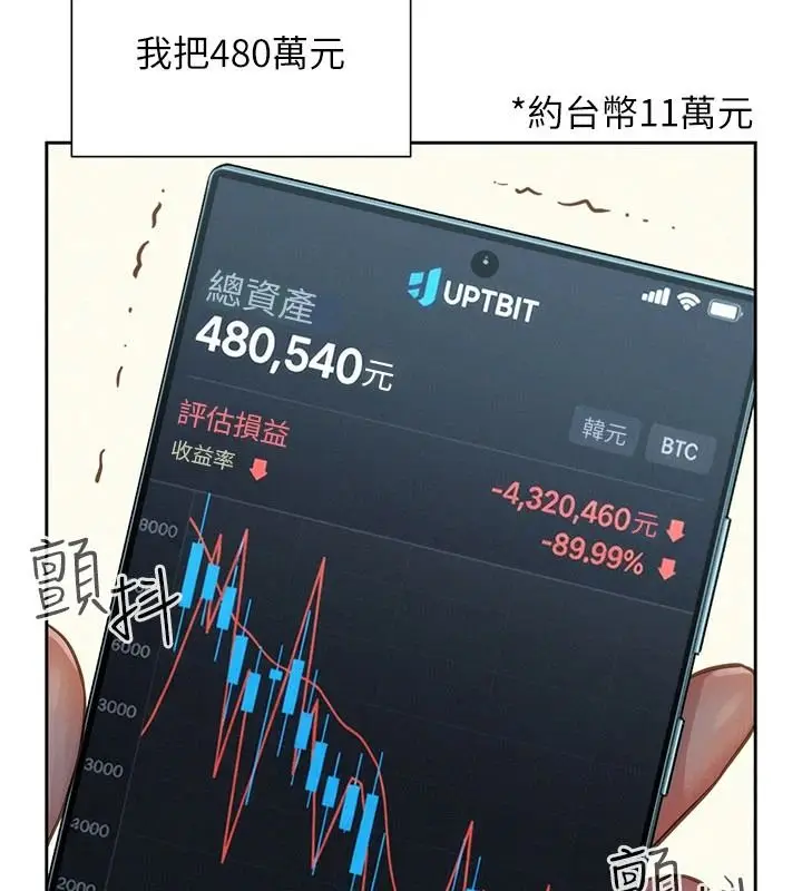 漫画《一发致富》第1话第7张图