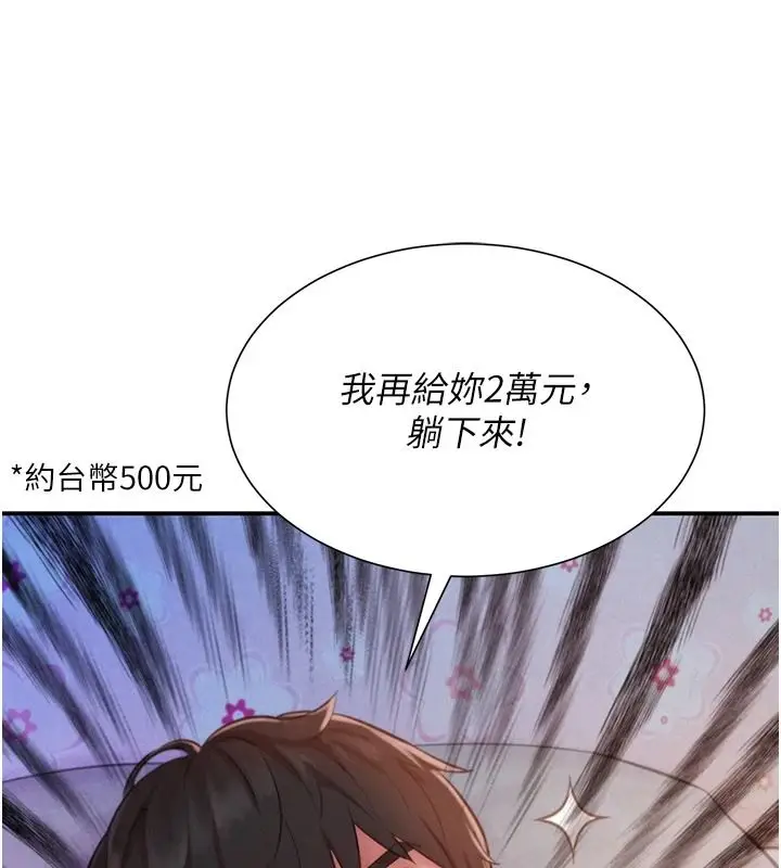 漫画《一发致富》第2话第136张图