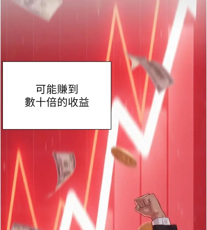 漫画《一发致富》第2话第2张图
