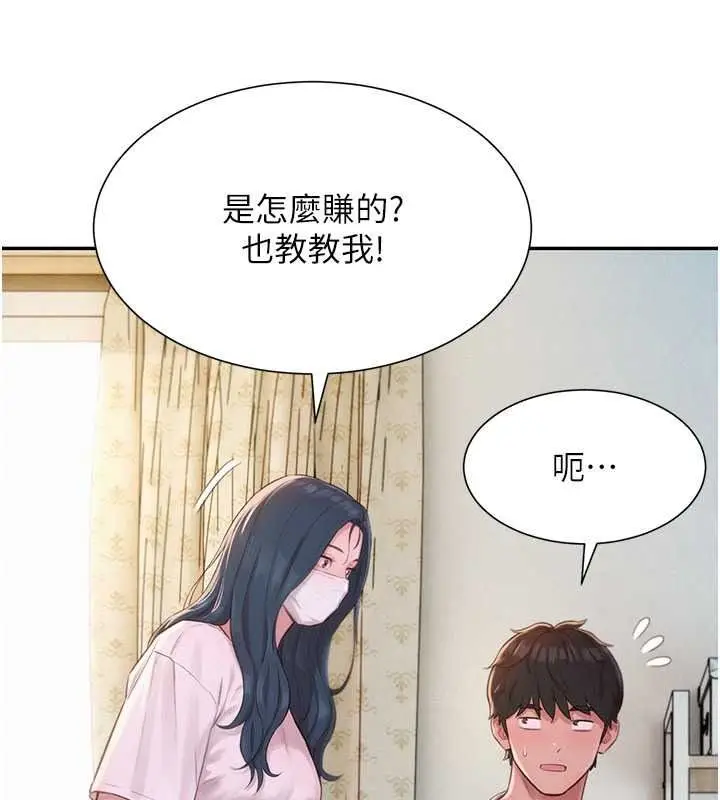 漫画《一发致富》第2话第221张图