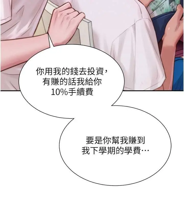 漫画《一发致富》第2话第234张图