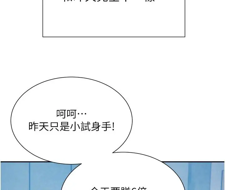 漫画《一发致富》第2话第41张图