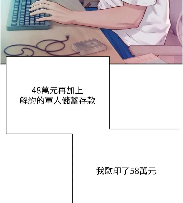 漫画《一发致富》第2话第43张图
