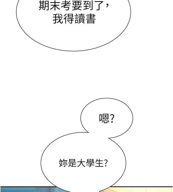 漫画《一发致富》第2话第80张图