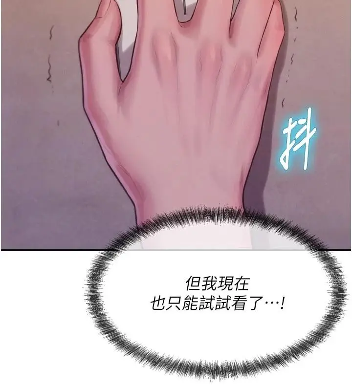 漫画《一发致富》第3话第104张图
