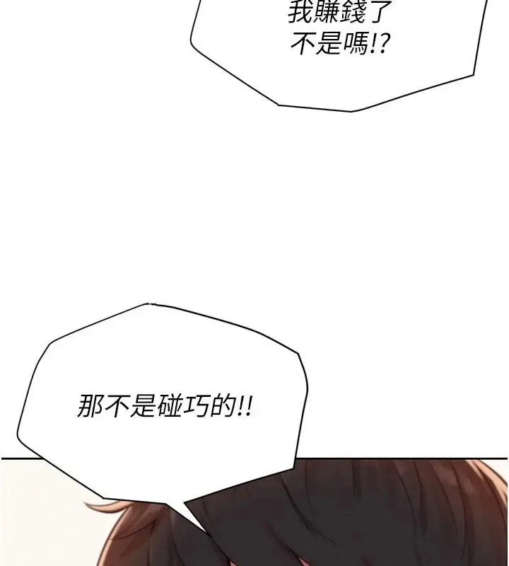 漫画《一发致富》第3话第152张图