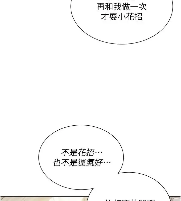 漫画《一发致富》第3话第158张图