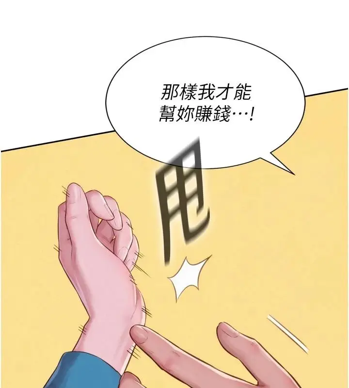 漫画《一发致富》第3话第161张图