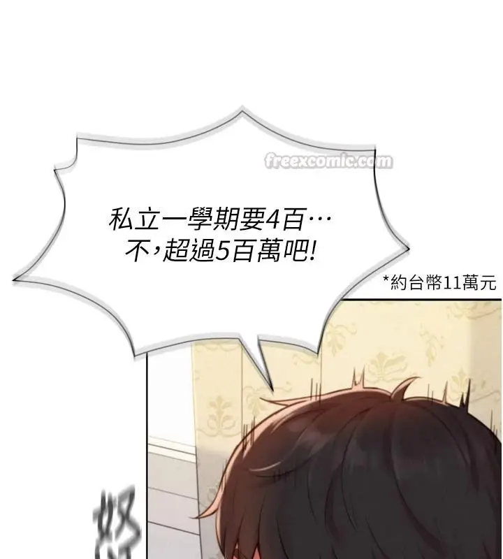 漫画《一发致富》第3话第30张图
