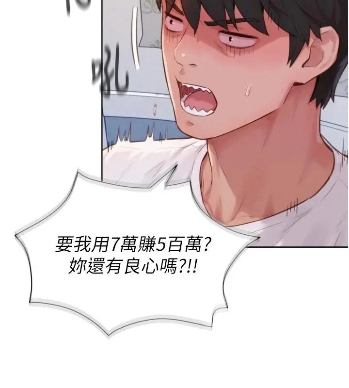 漫画《一发致富》第3话第31张图