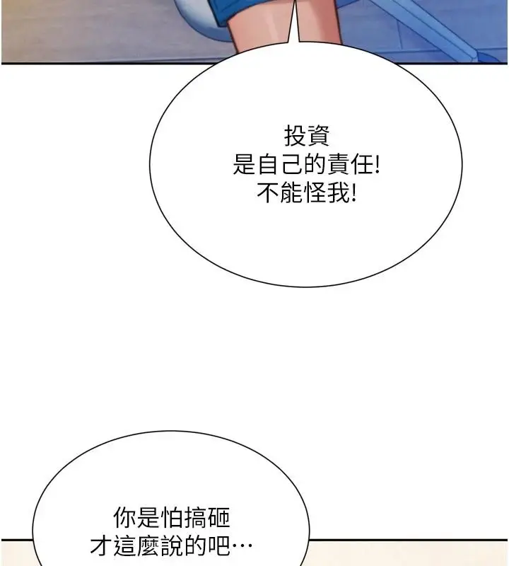 漫画《一发致富》第3话第50张图
