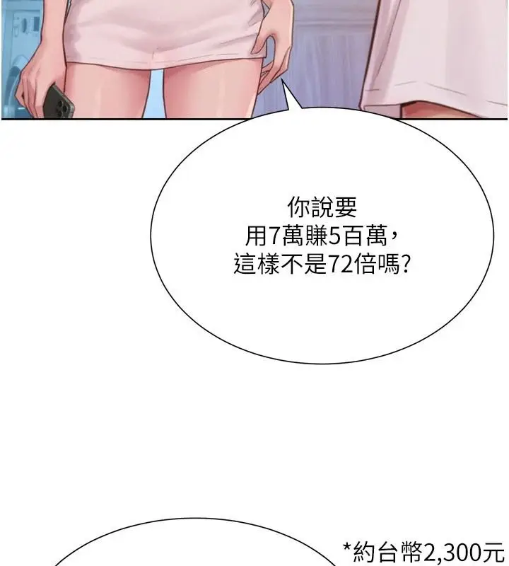 漫画《一发致富》第4话第112张图