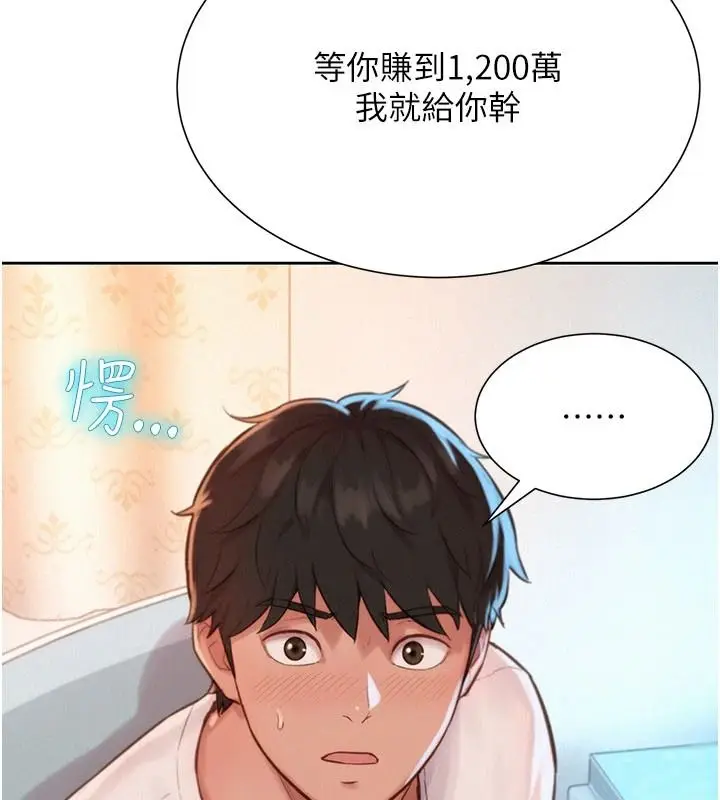 漫画《一发致富》第4话第116张图