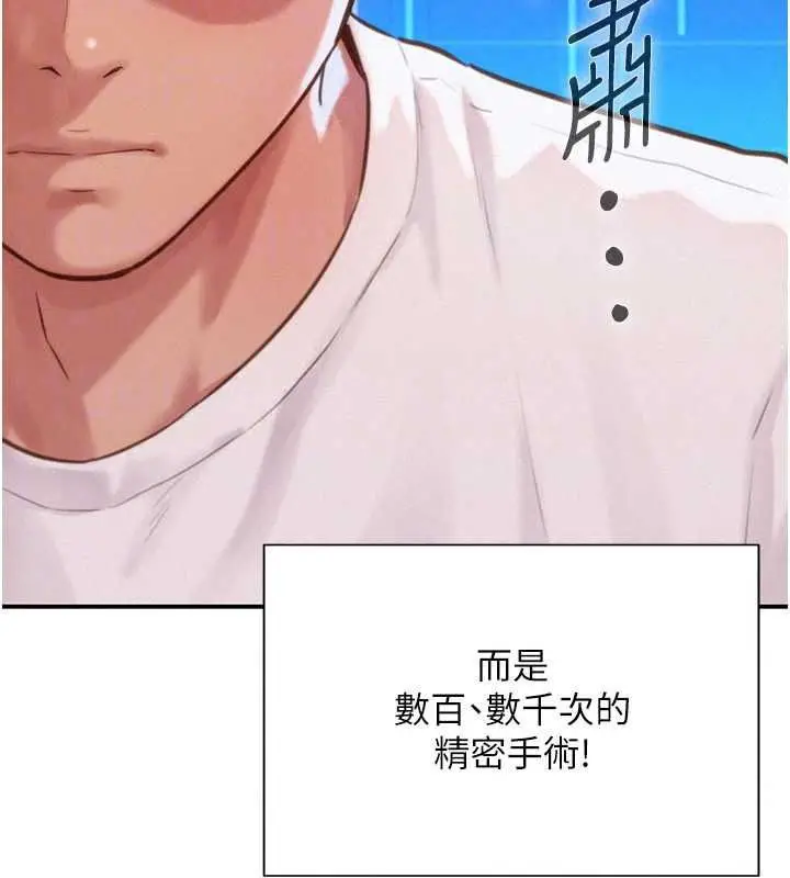 漫画《一发致富》第4话第145张图