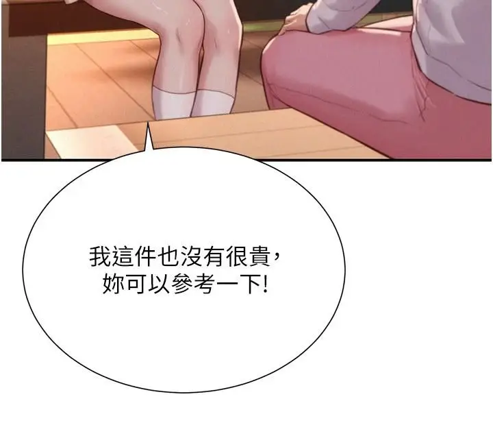 漫画《一发致富》第4话第206张图