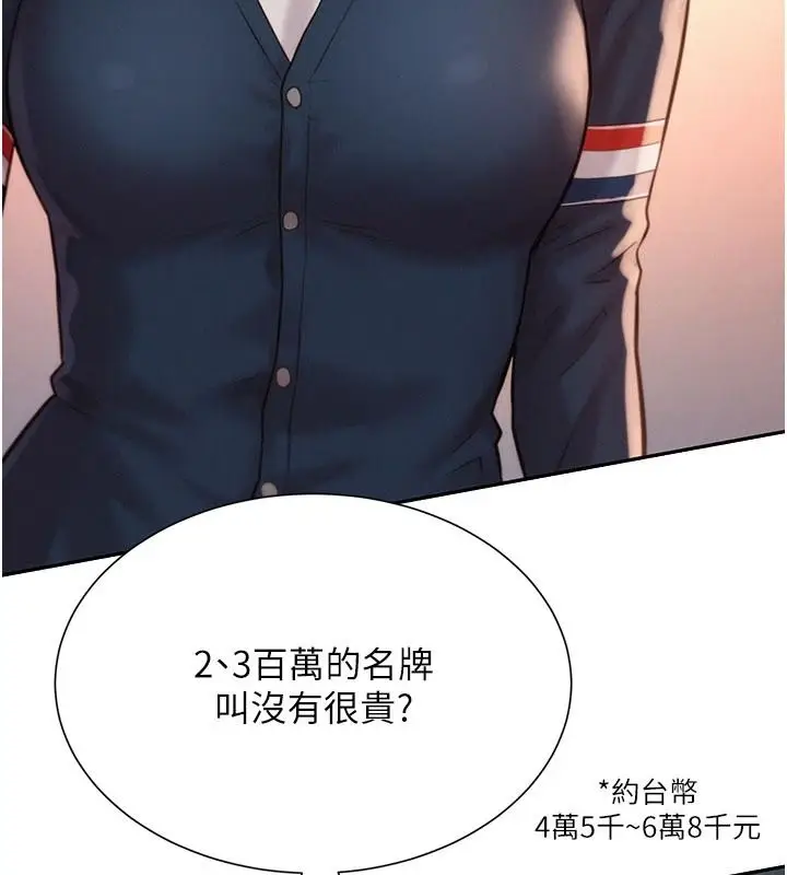 漫画《一发致富》第4话第208张图