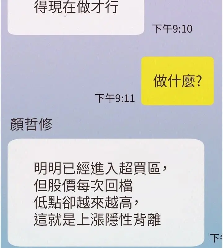 漫画《一发致富》第4话第214张图