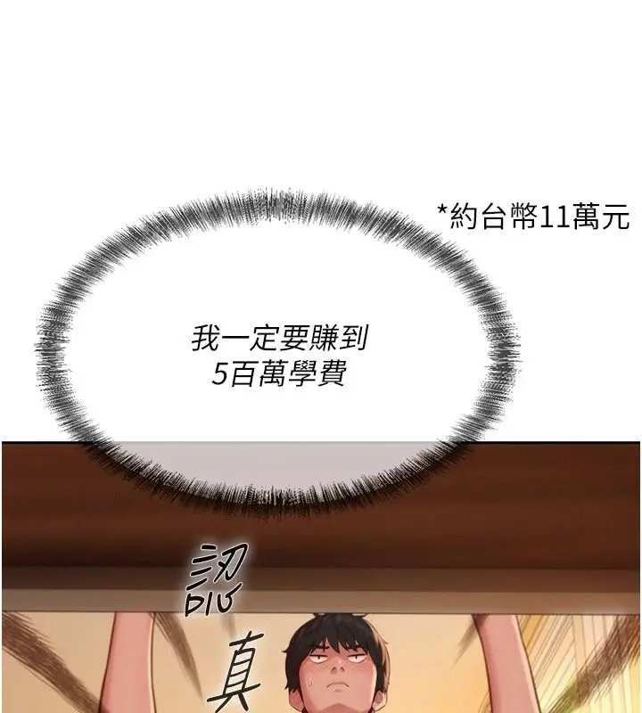 漫画《一发致富》第4话第63张图
