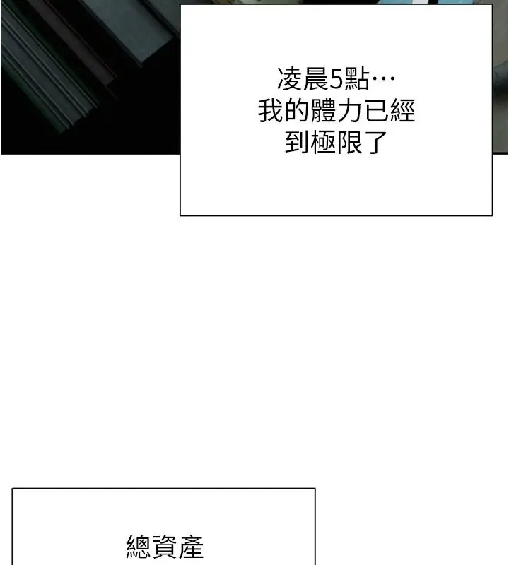 漫画《一发致富》第5话第104张图