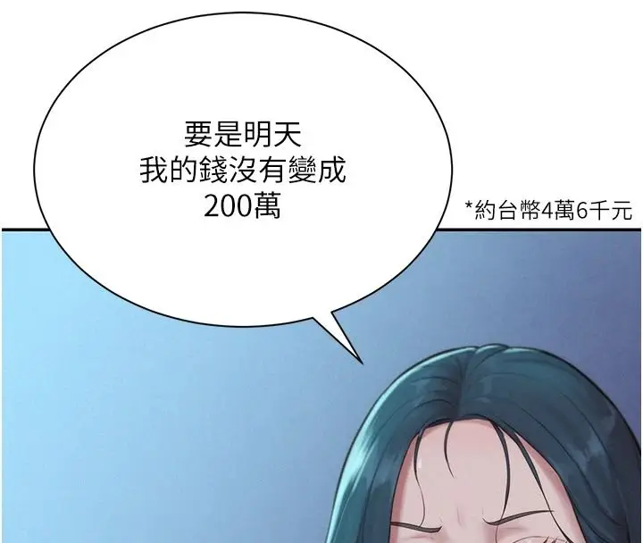 漫画《一发致富》第5话第20张图
