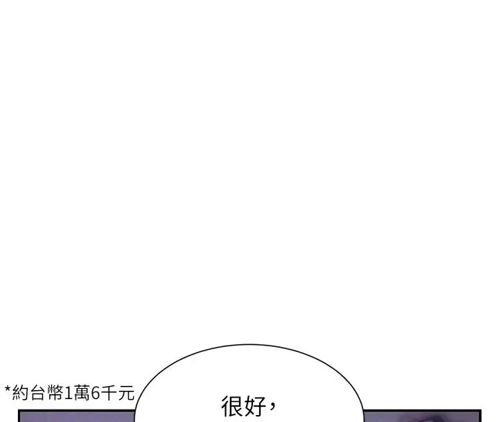 漫画《一发致富》第5话第88张图