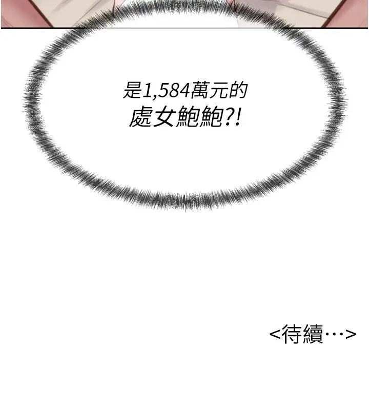 漫画《一发致富》第6话第218张图