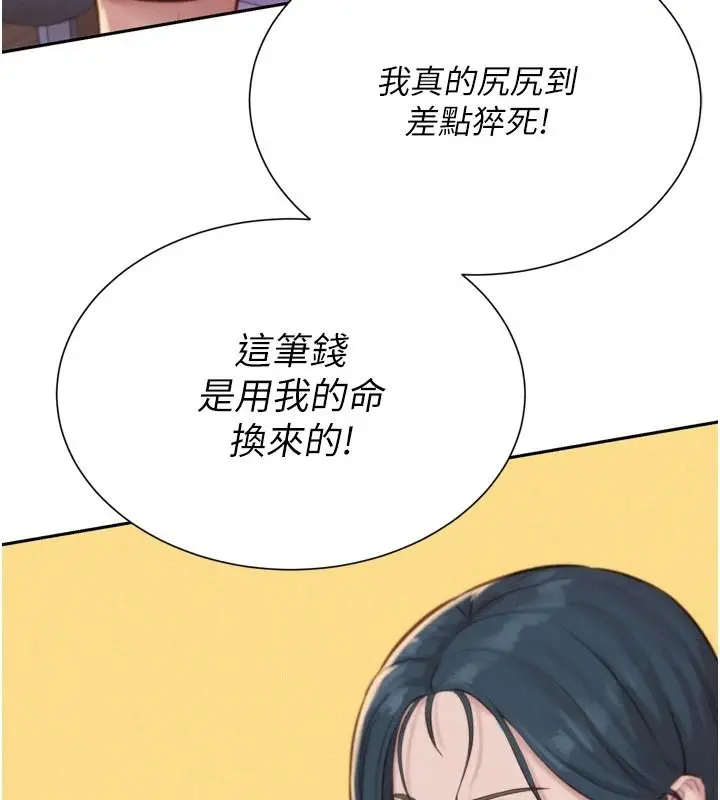 漫画《一发致富》第6话第43张图